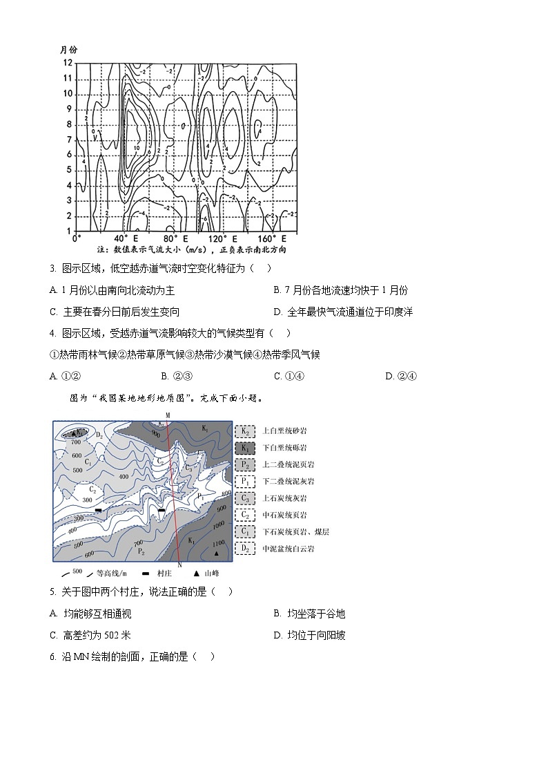 江苏省南京市2024-2025学年高三上学期9月第一次学情调研地理试题（原卷版）第2页