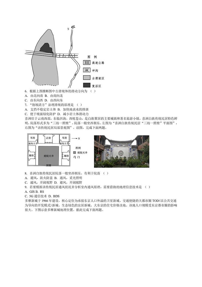 [地理]吉林省白城市第一中学2024～2025学年高三上学期9月月考试题(解析版)第2页