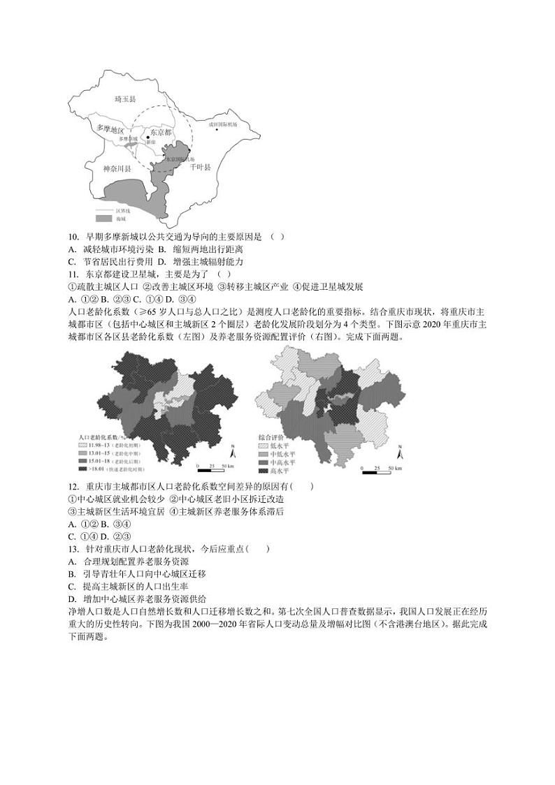 [地理]吉林省白城市第一中学2024～2025学年高三上学期9月月考试题(解析版)第3页