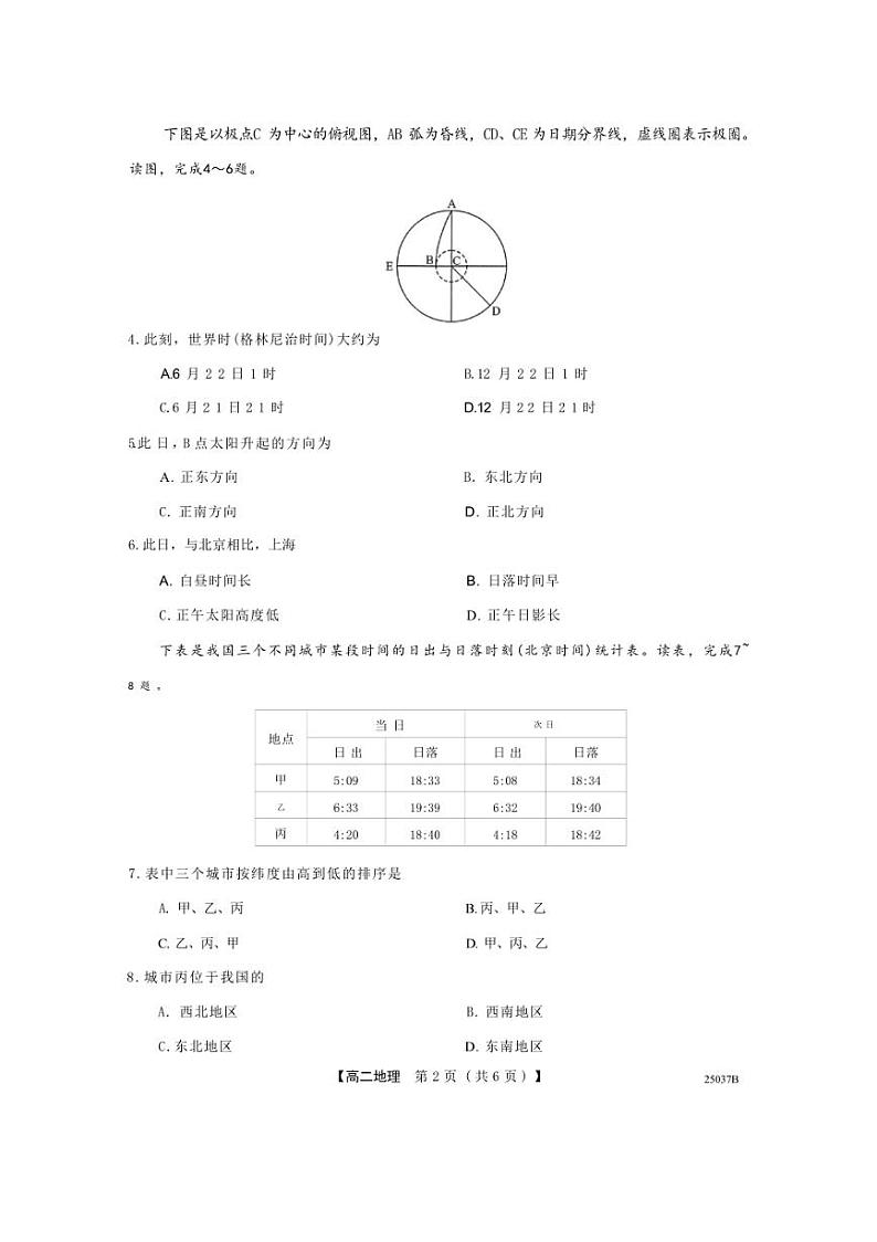 [地理]吉林省四校联考2024～2025学年高二上学期9月月考试题(有答案)第2页