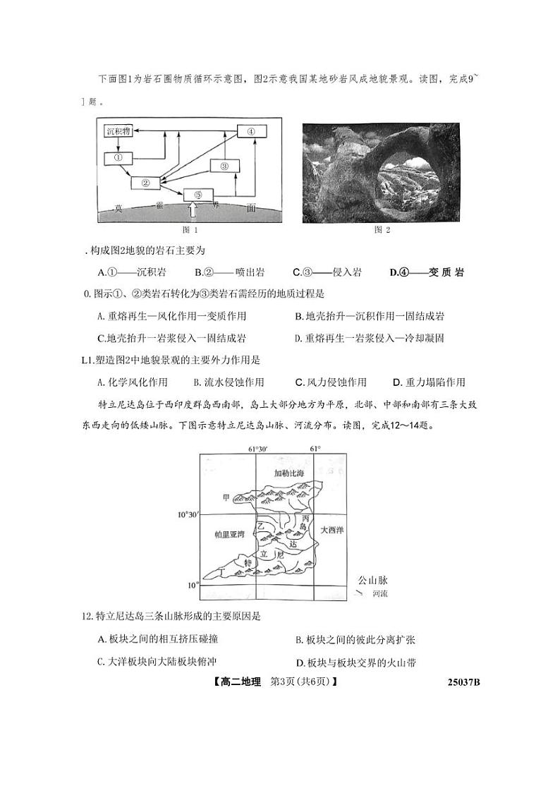 [地理]吉林省四校联考2024～2025学年高二上学期9月月考试题(有答案)第3页