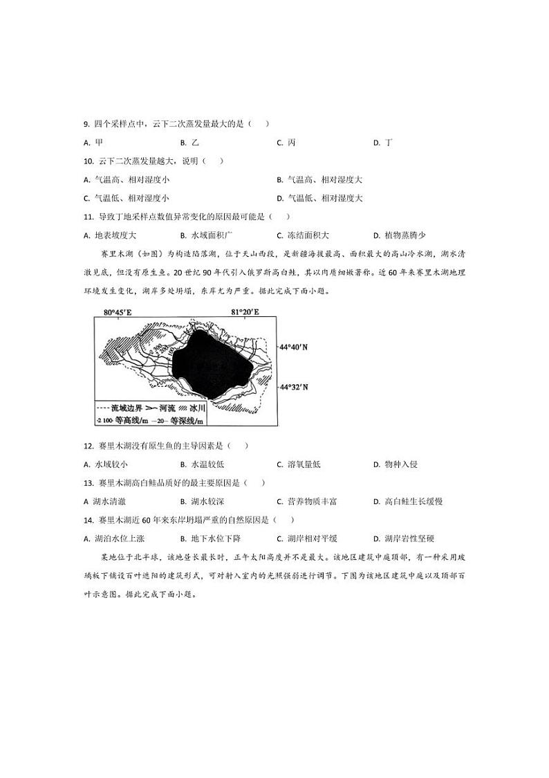 [地理]辽宁省鞍山市普通高中2025届高三上学期第一次质量监测月考试卷(有解析)第3页