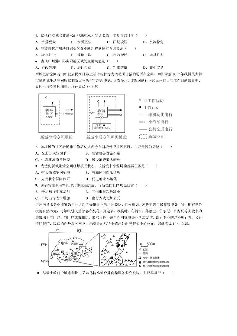 [地理]安徽省马鞍山市第二中学2024～2025学年高二上学期9月月考试题(有答案)第2页