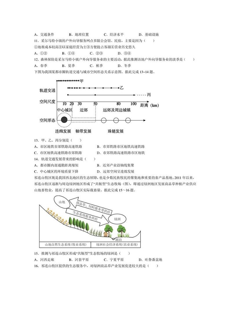 [地理]安徽省马鞍山市第二中学2024～2025学年高二上学期9月月考试题(有答案)第3页