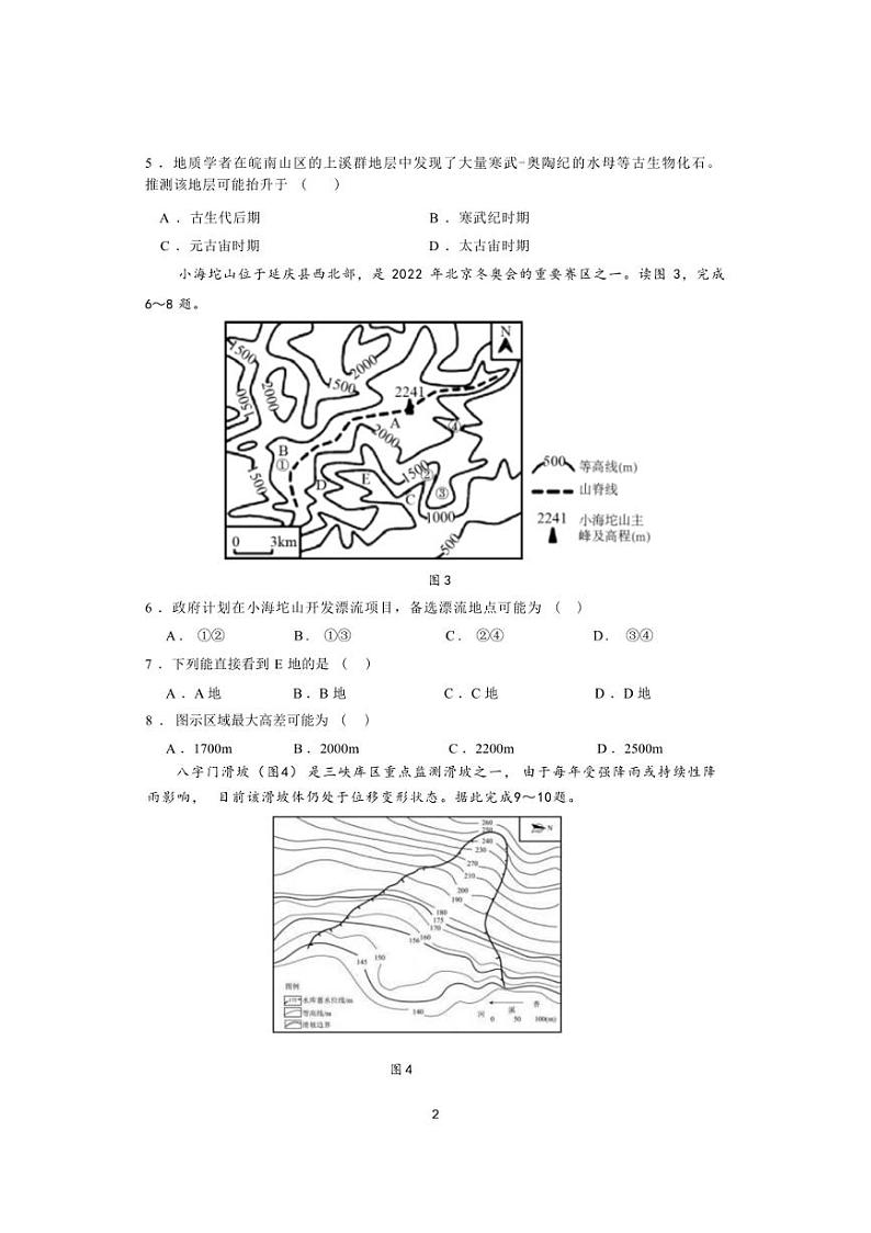 [地理]重庆市合川区瑞山中学2024～2025学年高三上学期9月月考试题(有答案)第2页