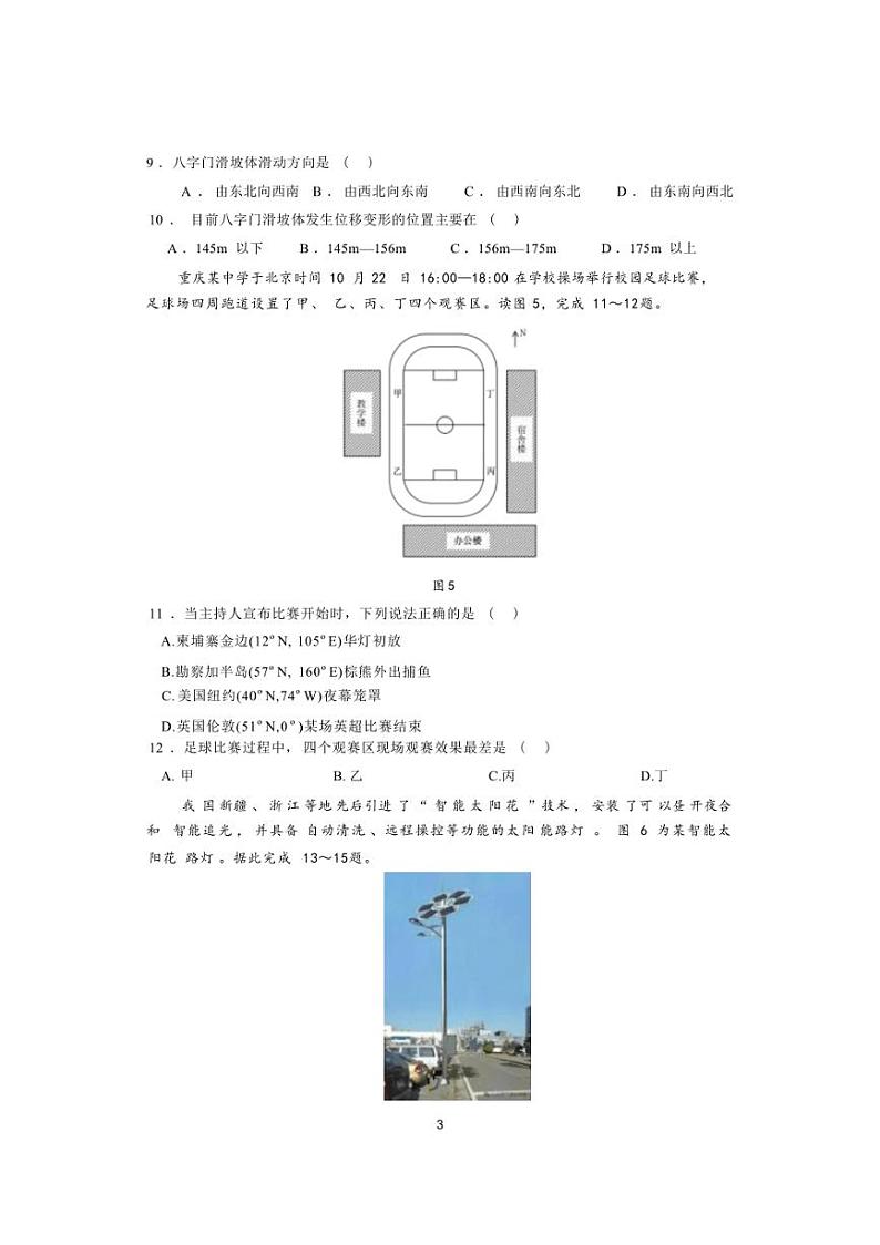 [地理]重庆市合川区瑞山中学2024～2025学年高三上学期9月月考试题(有答案)第3页