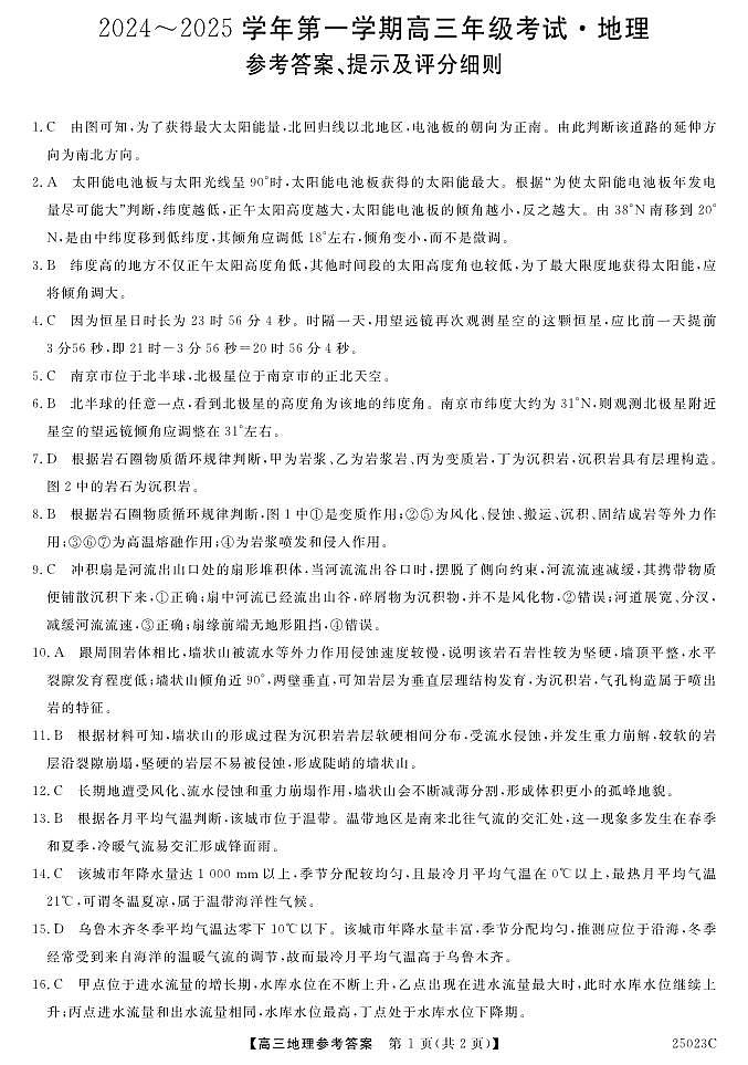 江苏省盐城市盐城八校2024-2025学年高三上学期开学考试（25023C）地理试题答案第1页