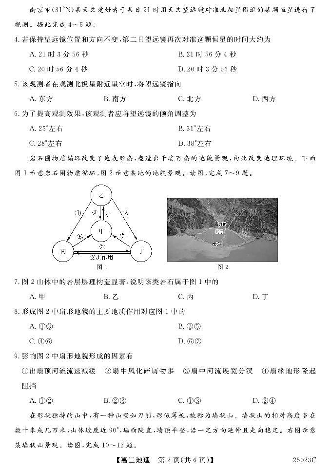 江苏省盐城市盐城八校2024-2025学年高三上学期开学考试（25023C）地理试题第2页