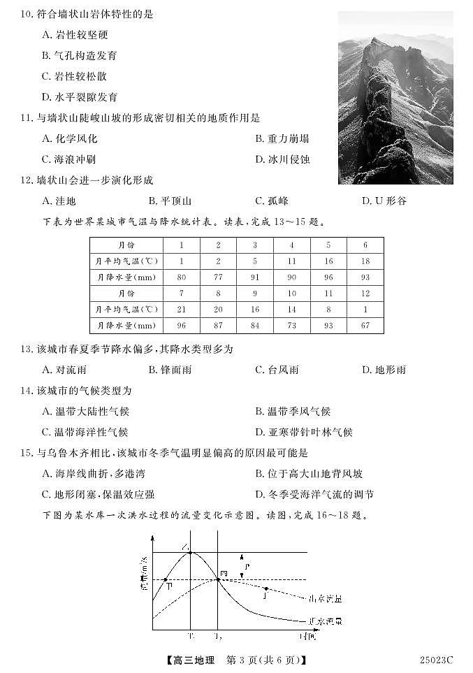 江苏省盐城市盐城八校2024-2025学年高三上学期开学考试（25023C）地理试题第3页