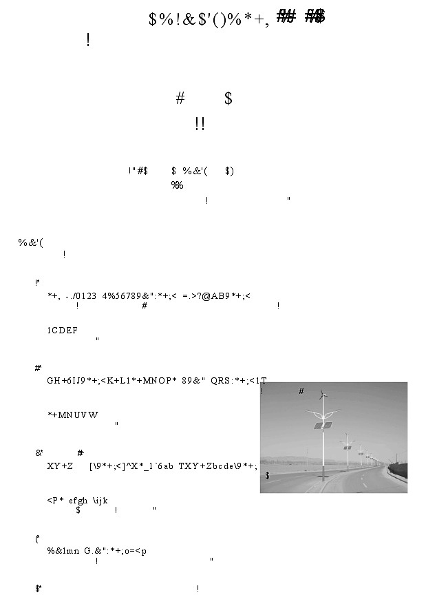 江苏省盐城市盐城八校2024-2025学年高三上学期开学考试（25023C）地理试题第1页