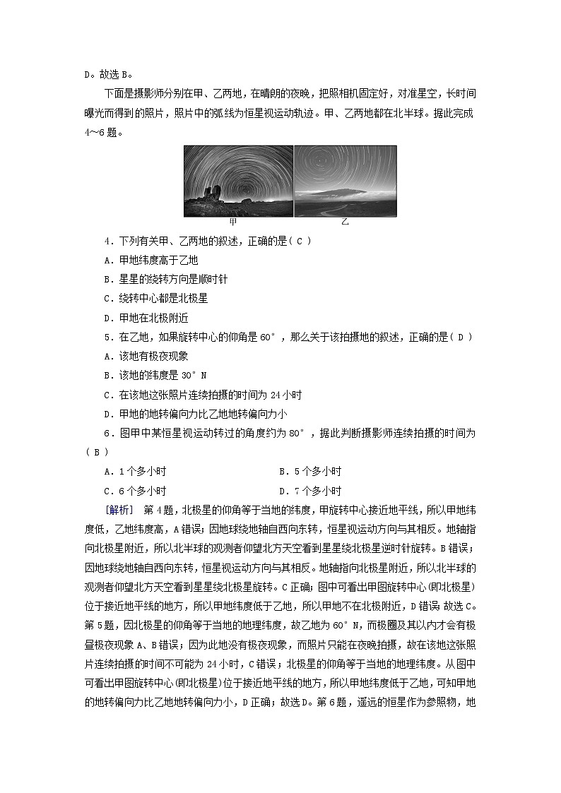2025版新教材高中地理第1章地球的运动质量达标检测新人教版选择性必修102