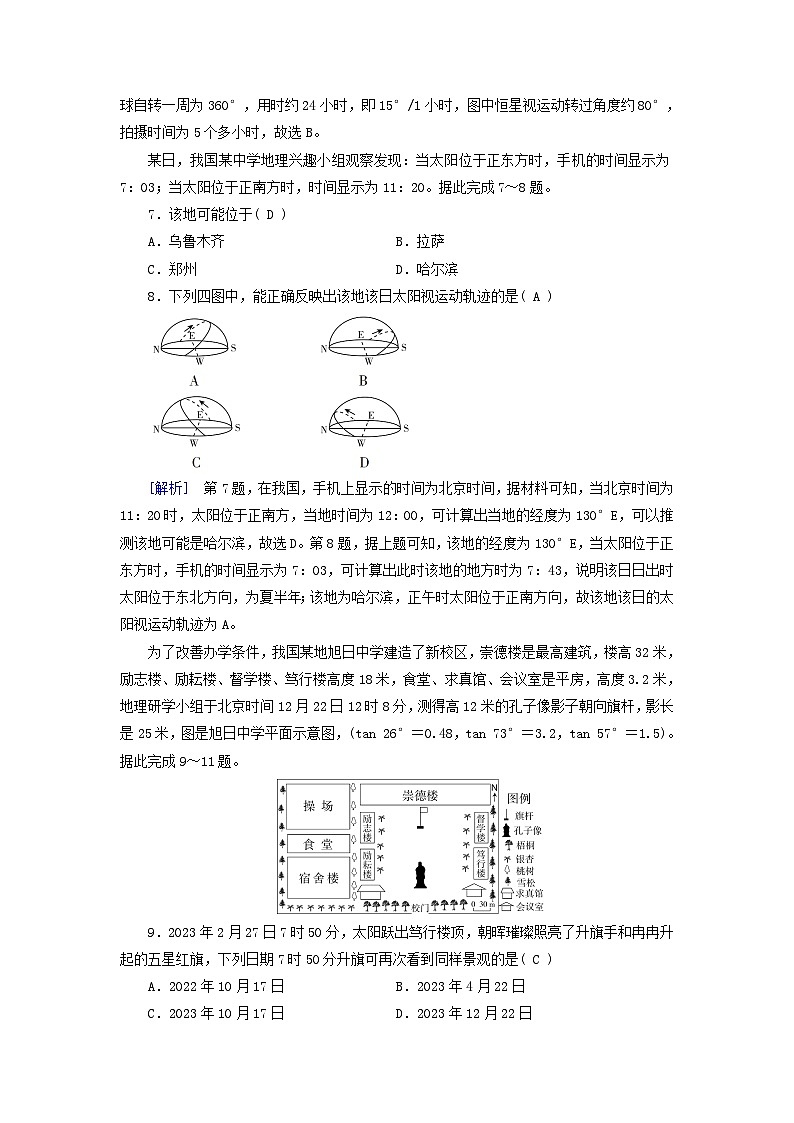 2025版新教材高中地理第1章地球的运动质量达标检测新人教版选择性必修103