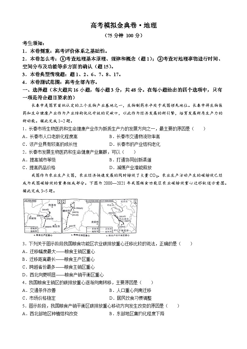 甘肃省白银市靖远县第一中学2024-2025学年高三上学期9月月考地理试题第1页