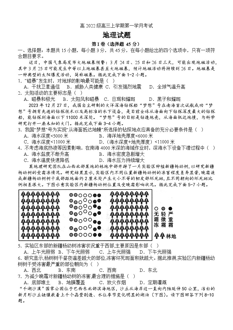 高2022级高三上期第一学月地理试题第1页