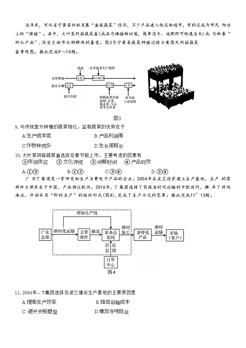 地理试题第3页