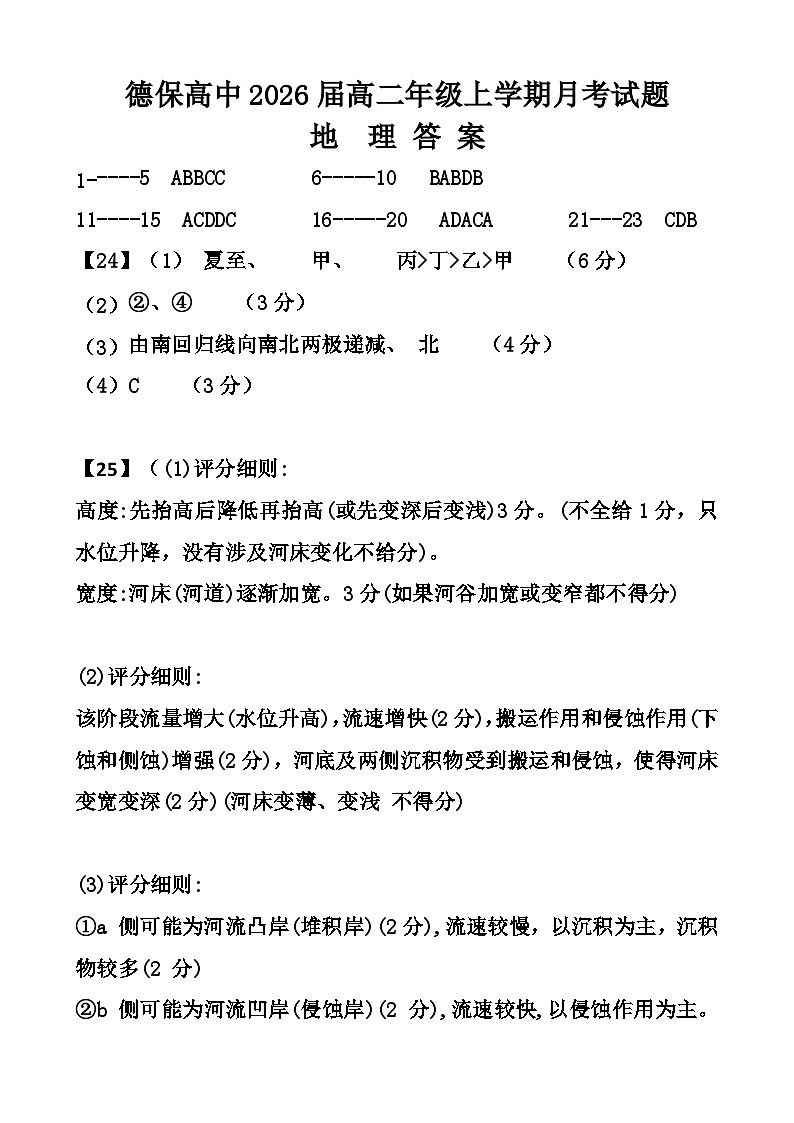 广西壮族自治区百色市部分学校2024-2025学年高二上学期9月月考地理试题01