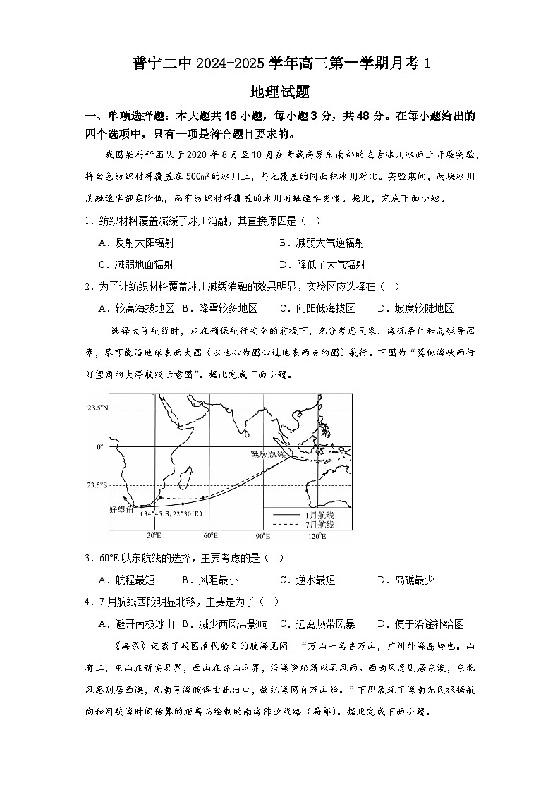 广东省普宁市第二中学2024-2025学年高三上学期第一次月考地理试题01