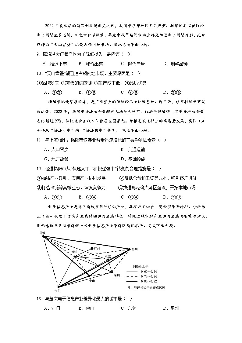 广东省普宁市第二中学2024-2025学年高三上学期第一次月考地理试题03