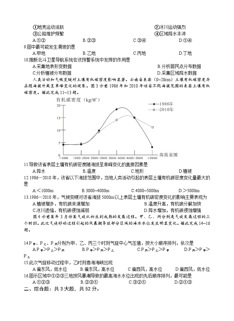 2024年江西省高考地理真题(无答案)02