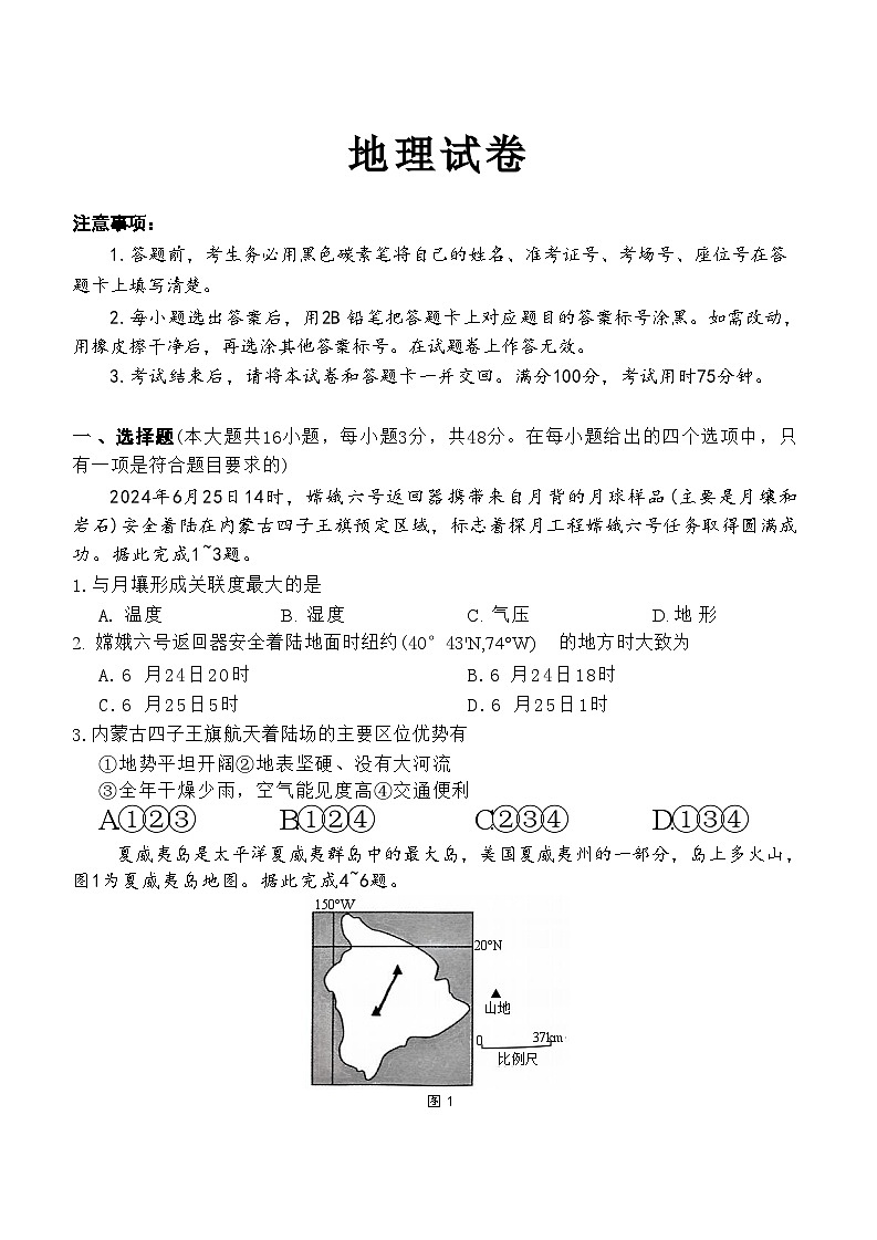 贵阳第一中学2025届高考适应性月考卷（一）地理第1页