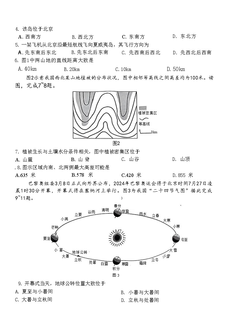 贵阳第一中学2025届高考适应性月考卷（一）地理第2页