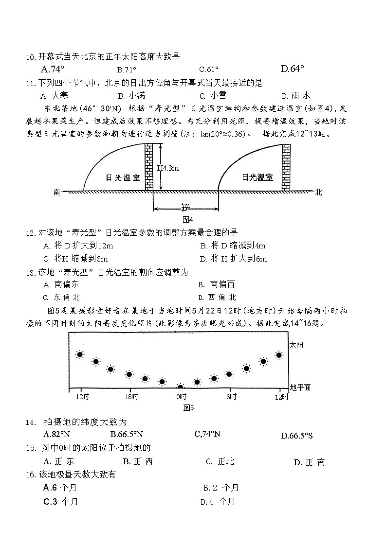 贵阳第一中学2025届高考适应性月考卷（一）地理第3页