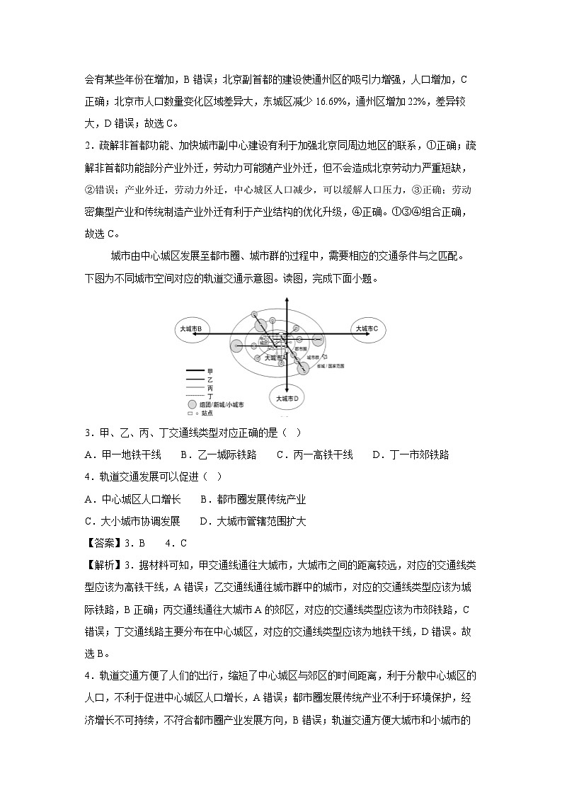 [地理]2023-2024学年高一年级下学期期末测试卷(北京专用)(解析版)02