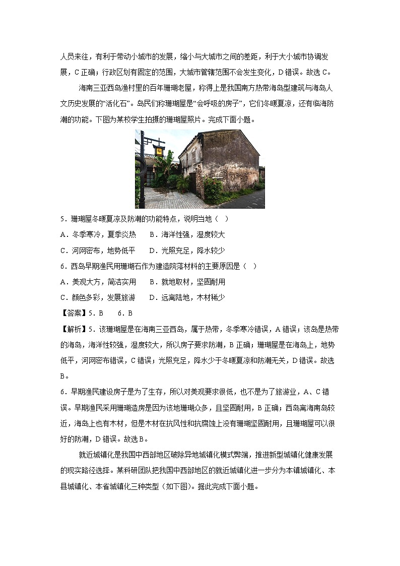 [地理]2023-2024学年高一年级下学期期末测试卷(北京专用)(解析版)03