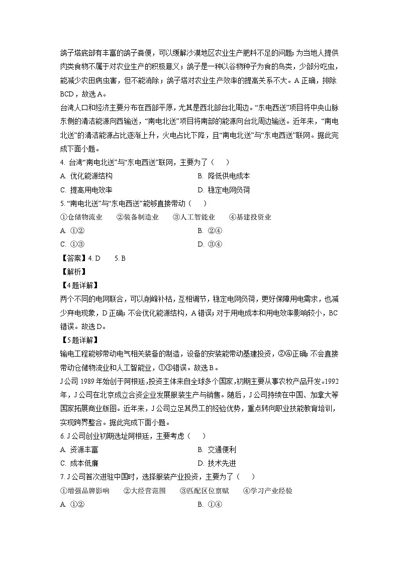 [地理]安徽省合肥市部分校2024-2025学年高三上学期开学考试试题(解析版)02
