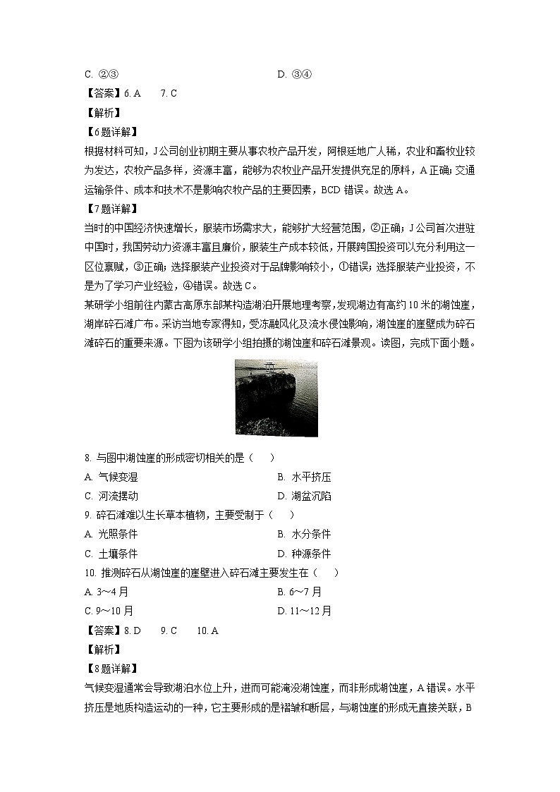 [地理]安徽省合肥市部分校2024-2025学年高三上学期开学考试试题(解析版)03