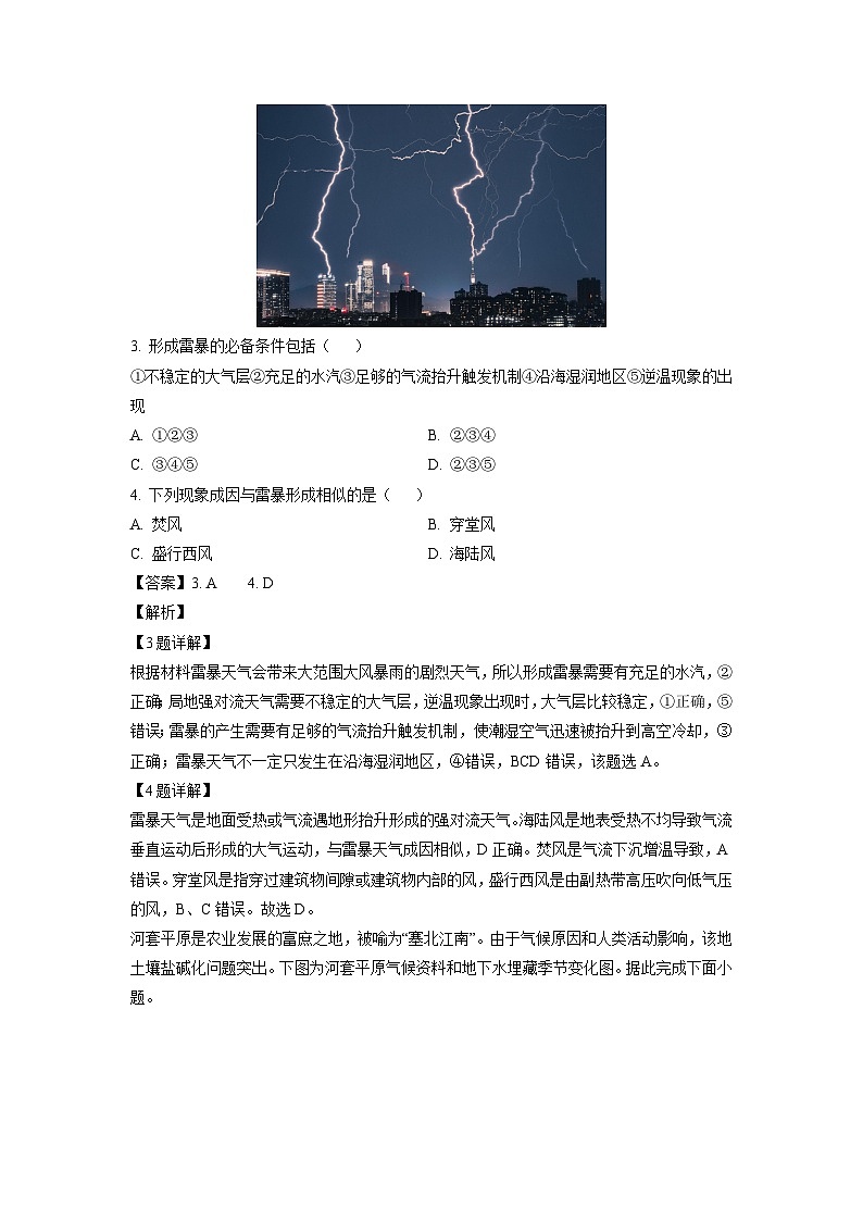 [地理]福建省福州市八县(市)协作校2023-2024学年高二下学期期末联考试题(解析版)第2页