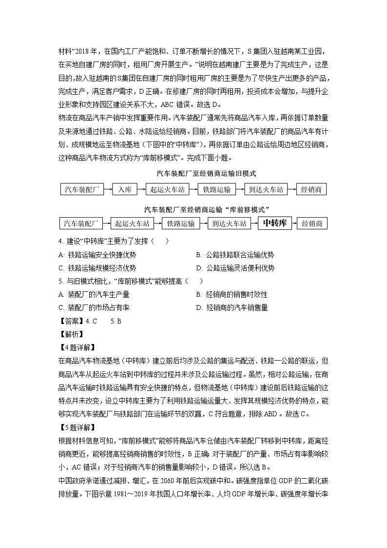 [地理]福建省泉州市安溪县2023-2024学年高二下学期期末质量监测试题(解析版)02
