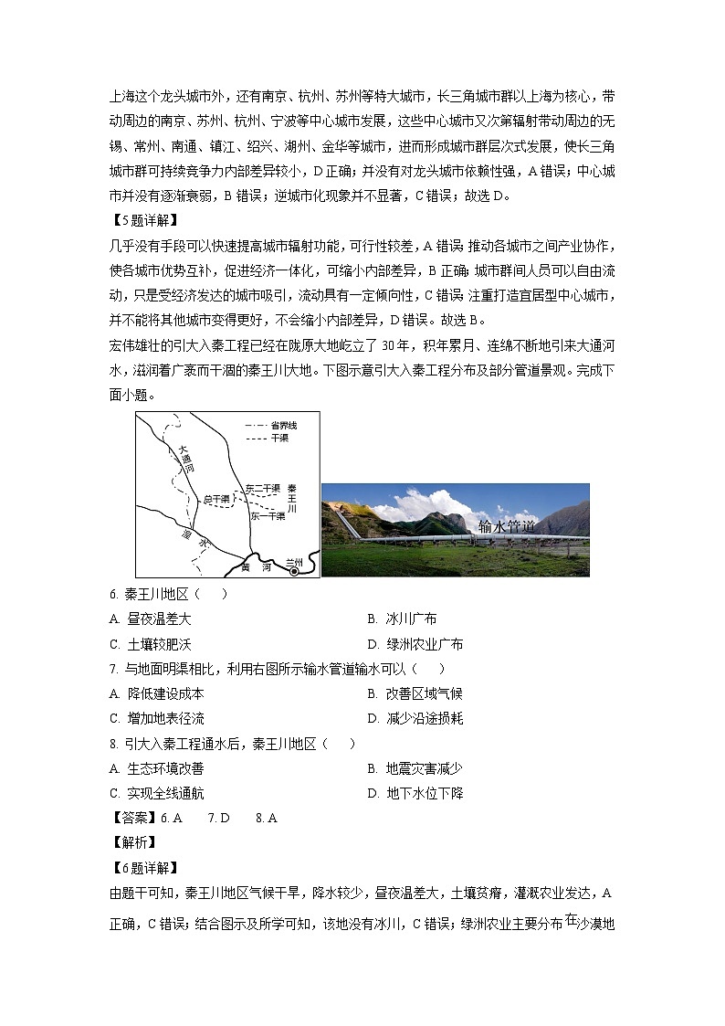 [地理]甘肃省酒泉市2023-2024学年高二下学期期末考试试题(解析版)第3页