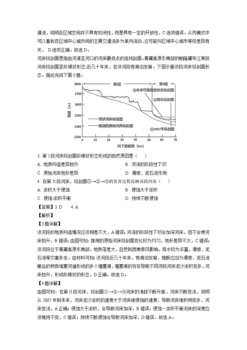 [地理]广东省三校2024-2025学年高三上学期8月开学考试题(解析版)02
