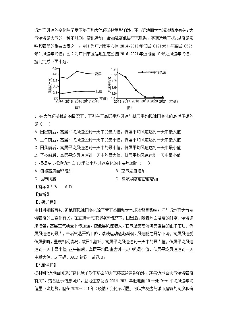 [地理]广东省三校2024-2025学年高三上学期8月开学考试题(解析版)03