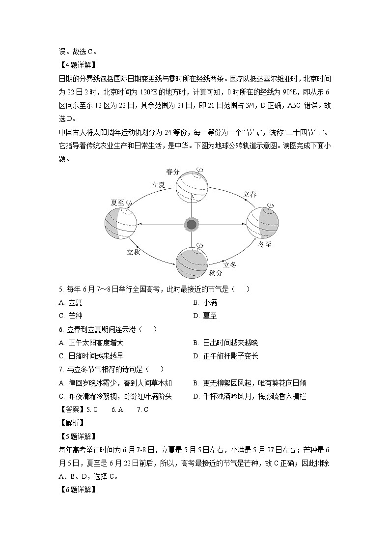 [地理]广东省汕尾市部分学校2023-2024学年高二上学期9月月考试题(解析版)第2页