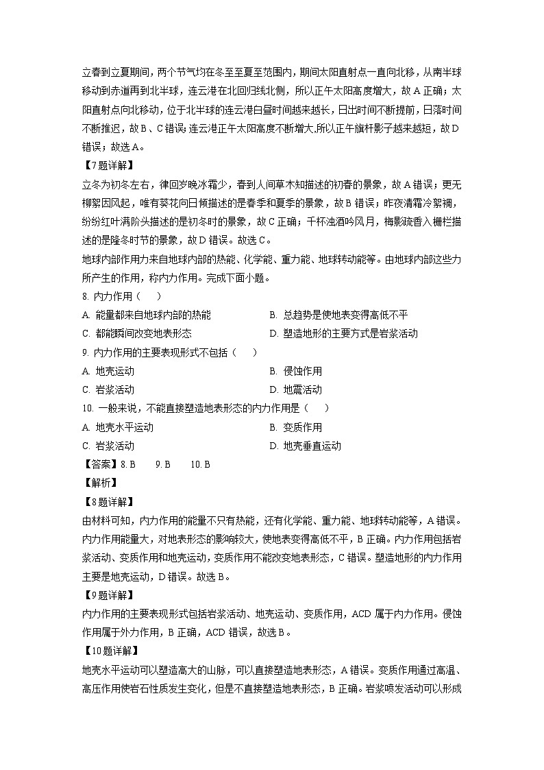 [地理]广东省汕尾市部分学校2023-2024学年高二上学期9月月考试题(解析版)第3页