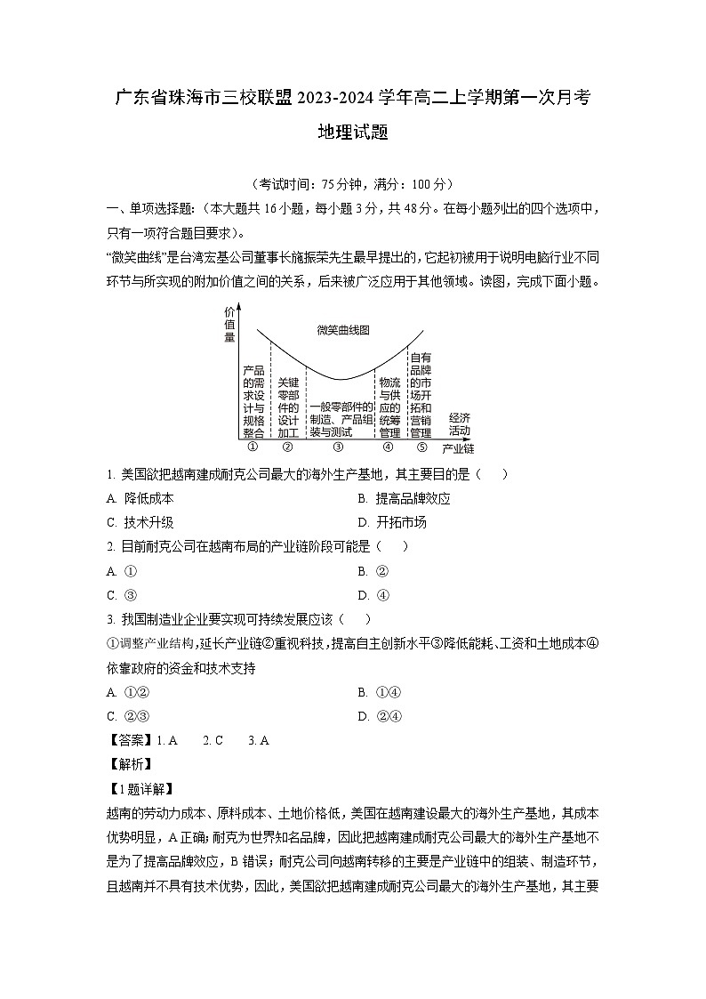 [地理]广东省珠海市三校联盟2023-2024学年高二上学期第一次月考试题(解析版)01