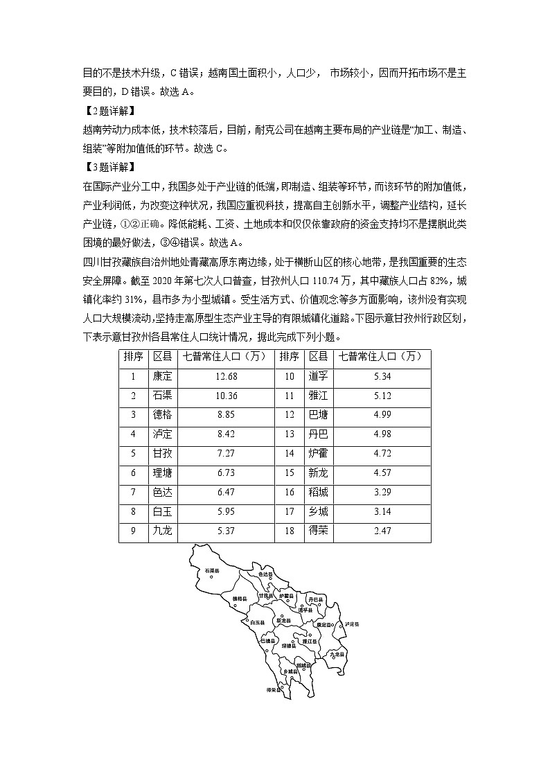 [地理]广东省珠海市三校联盟2023-2024学年高二上学期第一次月考试题(解析版)02