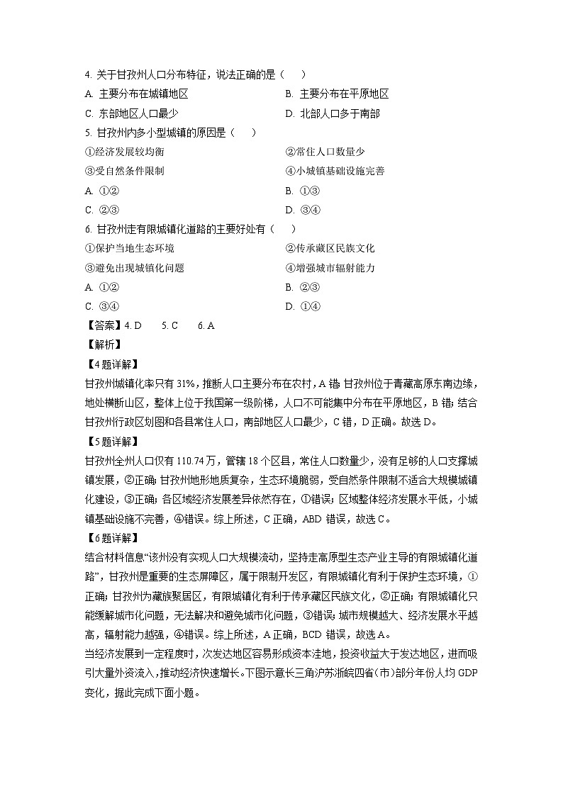 [地理]广东省珠海市三校联盟2023-2024学年高二上学期第一次月考试题(解析版)03
