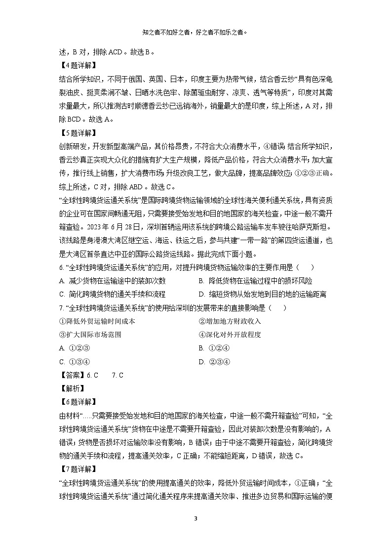 [地理]贵州省部分学校2024-2025学年高三上学期开学联考试题(解析版)第3页