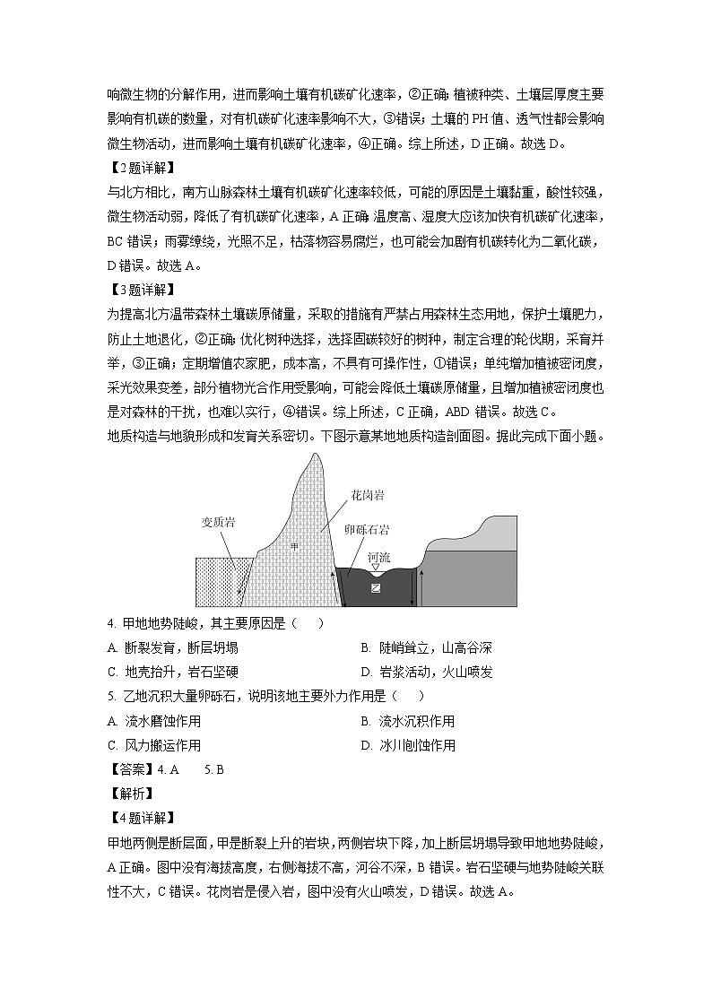 [地理]河北省承德市部分学校2024-2025学年高三上学期9月入学摸底测试试题(解析版)第2页
