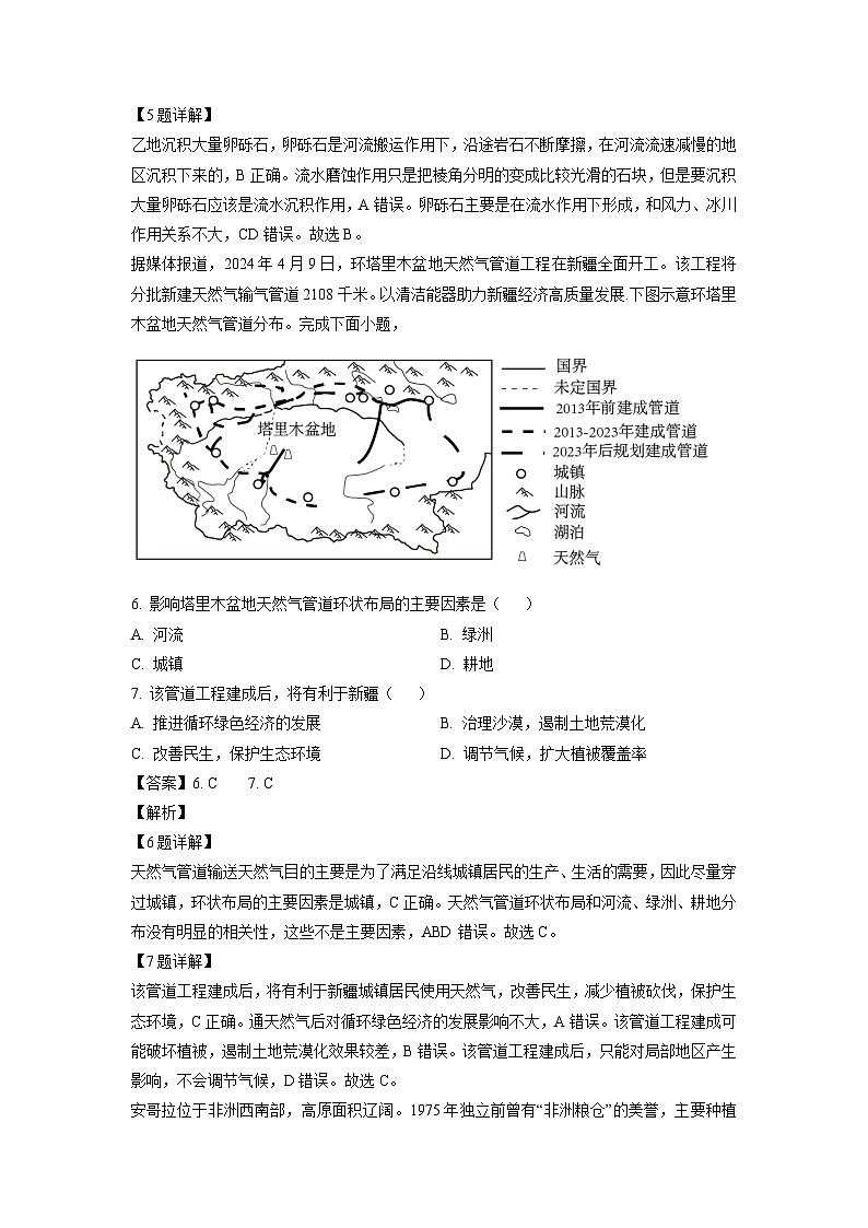 [地理]河北省承德市部分学校2024-2025学年高三上学期9月入学摸底测试试题(解析版)第3页