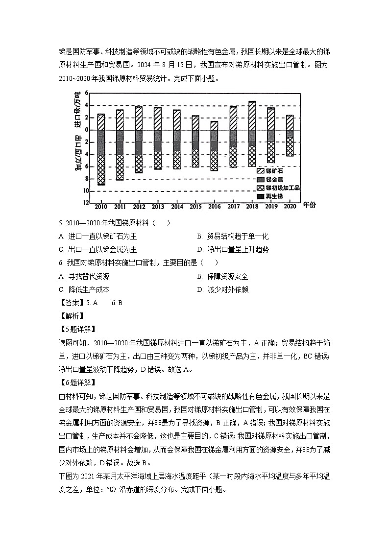 [地理]河北省唐山市2024-2025学年高三上学期开学考试试题(解析版)第3页