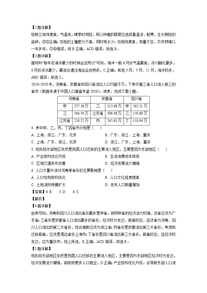 [地理]河南省新未来2024-2025学年高三上学期9月开学大联考试题(解析版)第2页