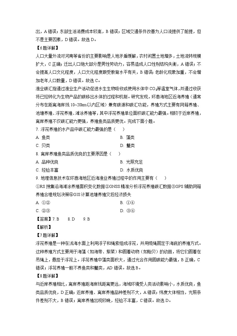 [地理]河南省新未来2024-2025学年高三上学期9月开学大联考试题(解析版)第3页