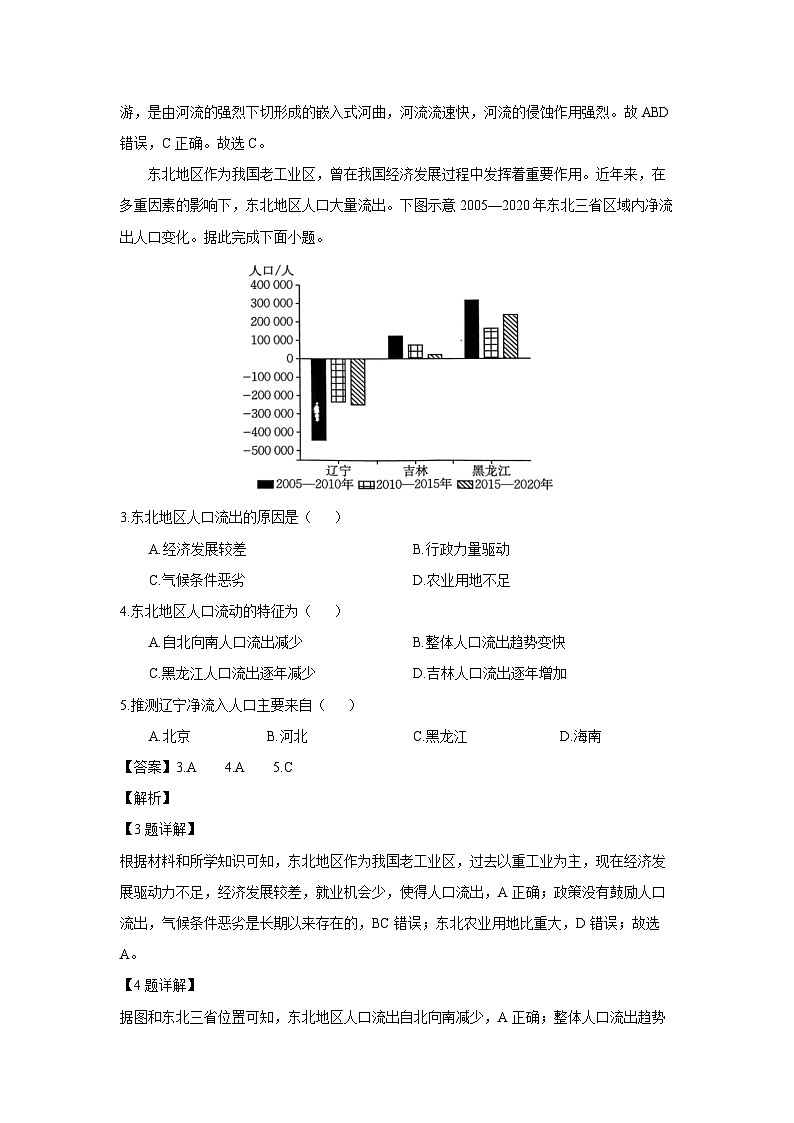 [地理]内蒙古名校联盟2023-2024学年高一下学期期末试题(解析版)02