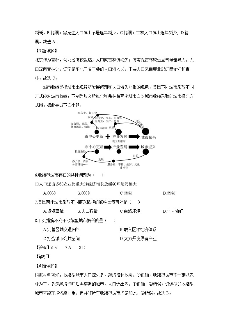 [地理]内蒙古名校联盟2023-2024学年高一下学期期末试题(解析版)03