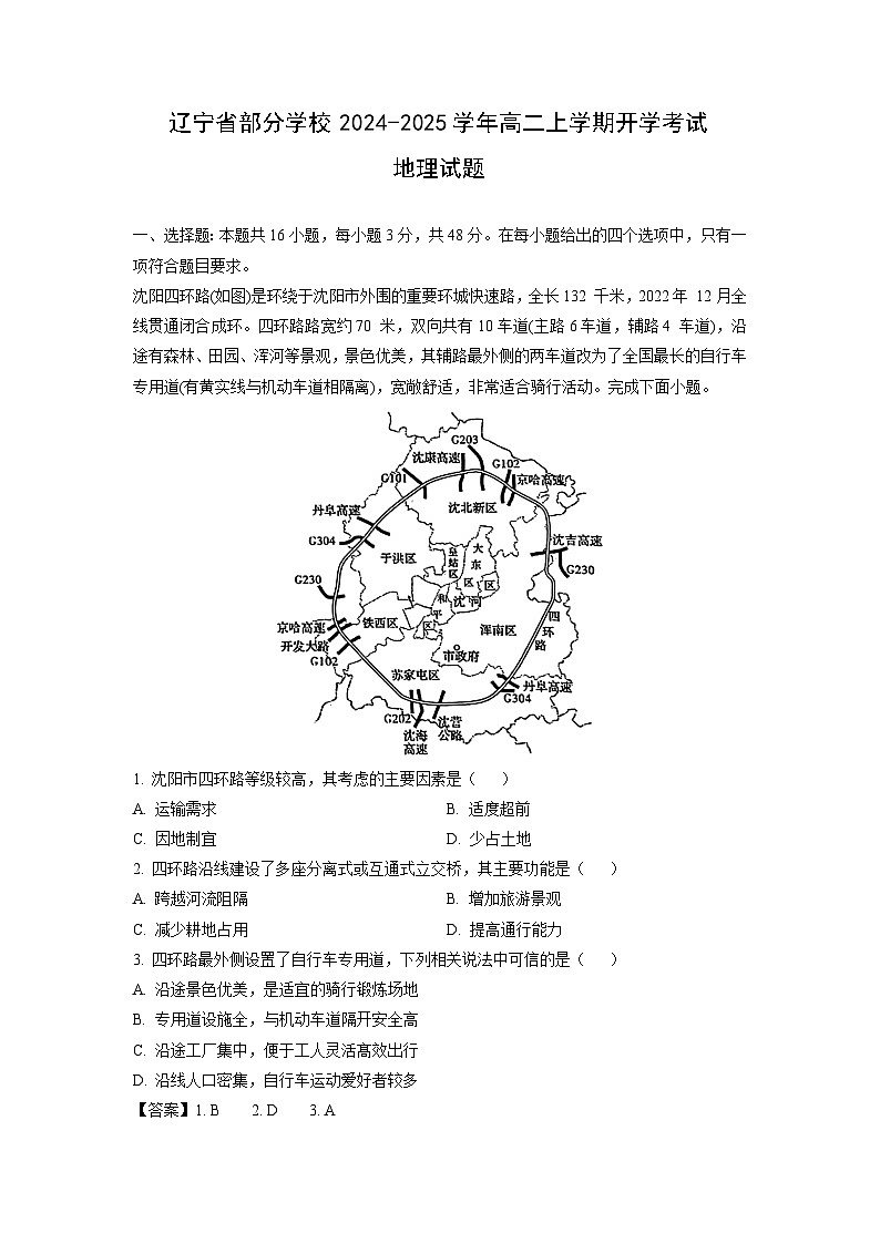 [地理]辽宁省部分学校2024-2025学年高二上学期开学考试试题(解析版)01