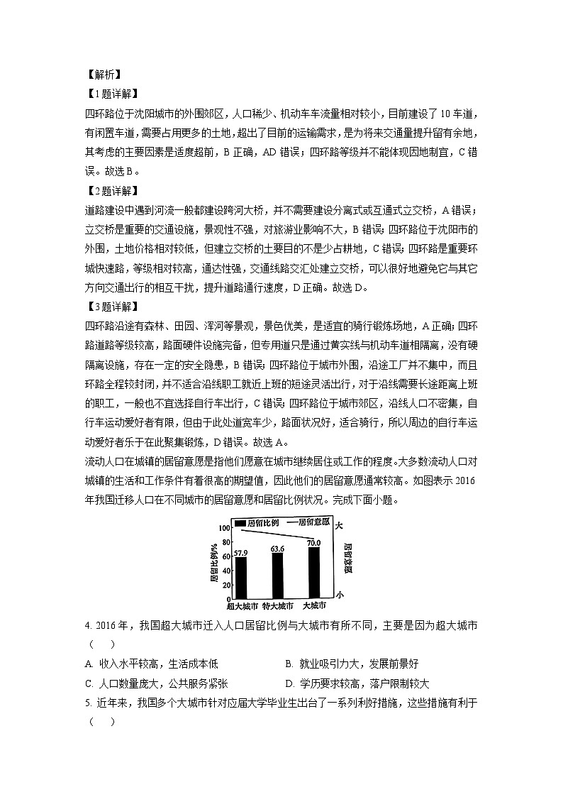 [地理]辽宁省部分学校2024-2025学年高二上学期开学考试试题(解析版)02